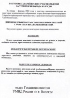 Пресс - релиз "Состояние аварийности за 2 месяца 2024 г. Пресс - релиз "Состояние аварийности за 2 месяца 2024 г.