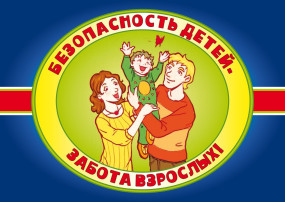 Безопасность в весенние каникулы Безопасность в весенние каникулы.