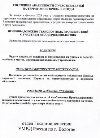 Пресс - релиз "Состояние аварийности за 2 месяца 2024 г. Пресс - релиз "Состояние аварийности за 2 месяца 2024 г.